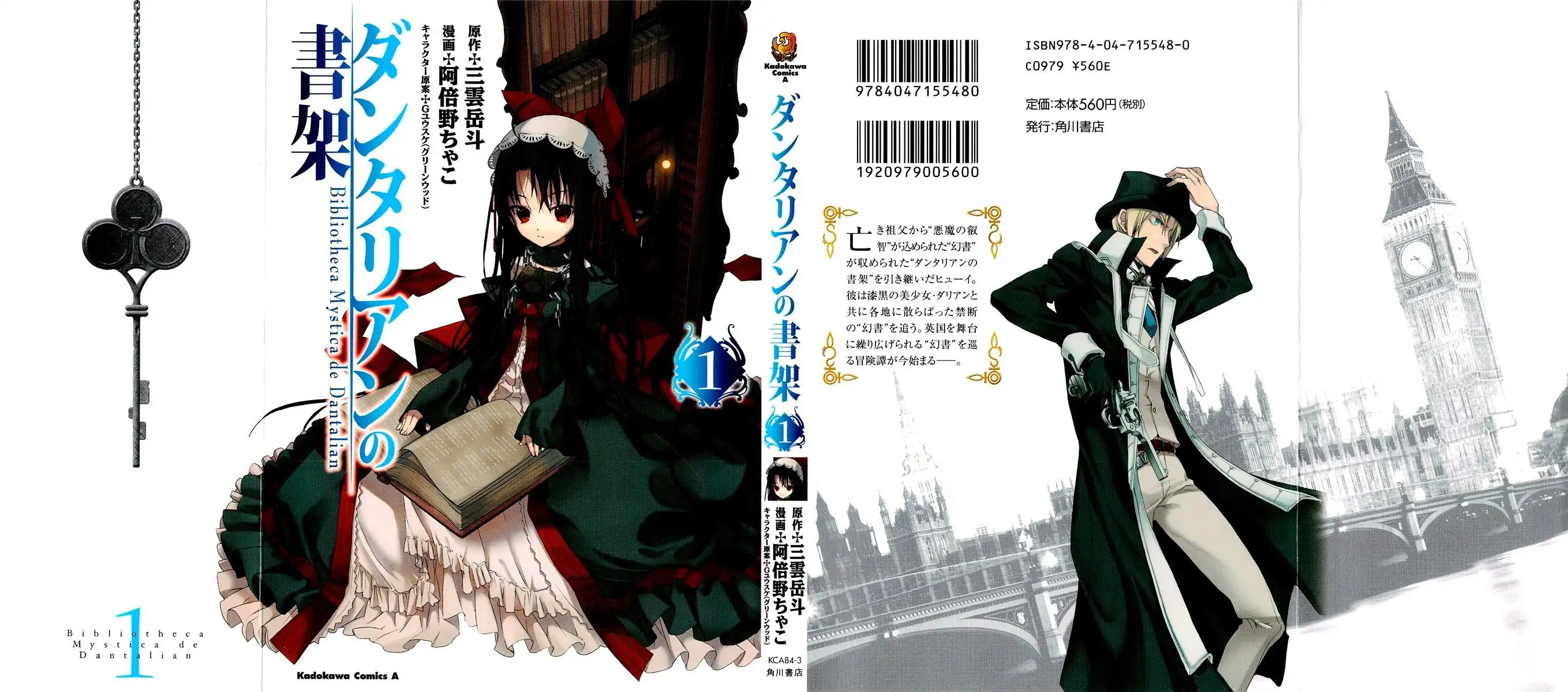 Dantalian no Shoka Chapter 1.1 1